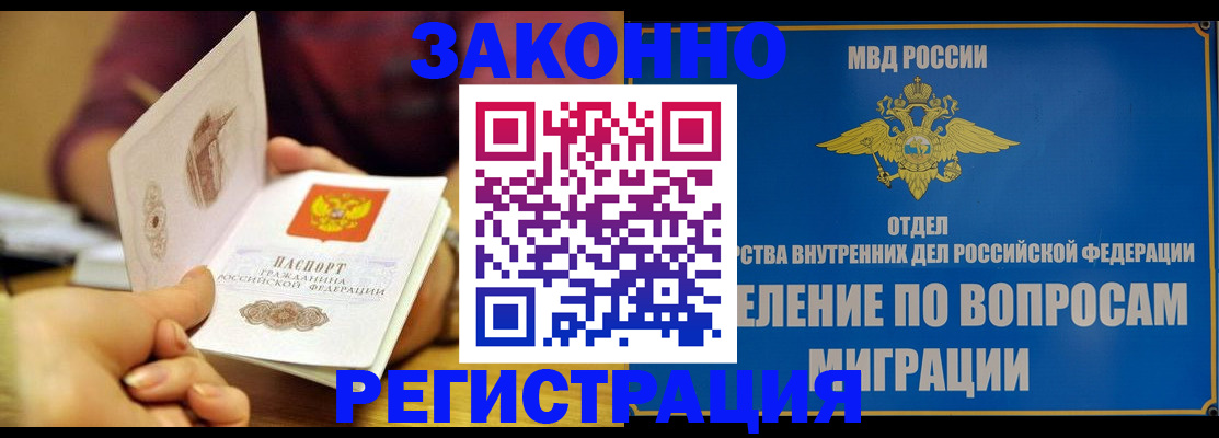 прописка регистрация в Котласе
