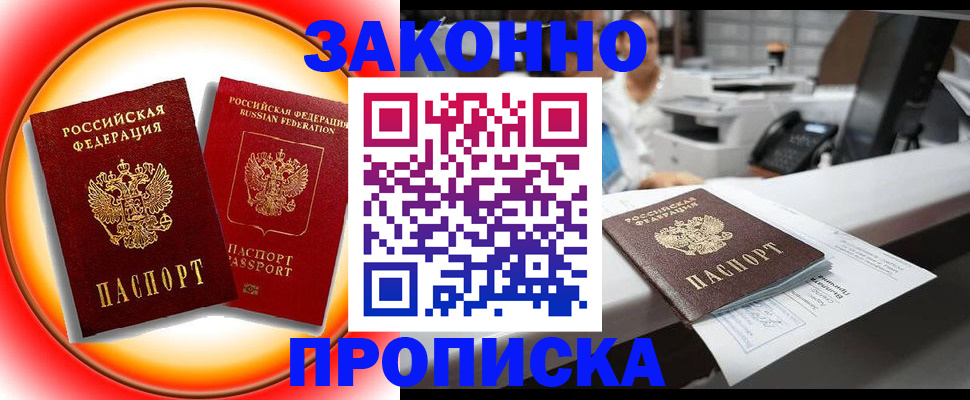 временная регистрация купить в Котласе