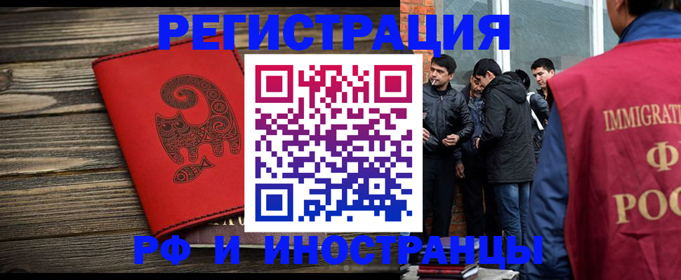 прописка иностранных граждан в Котласе